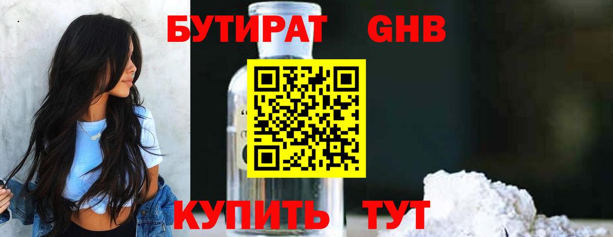 БУТИРАТ бутандиол Прохладный