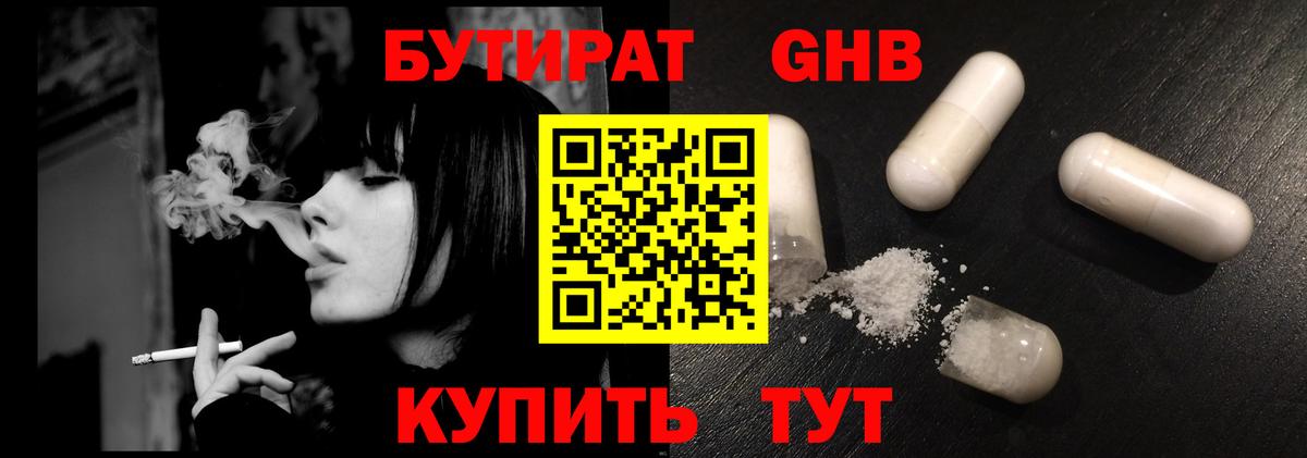 Прохладный  Бутират бутандиол  Вход с VPN 