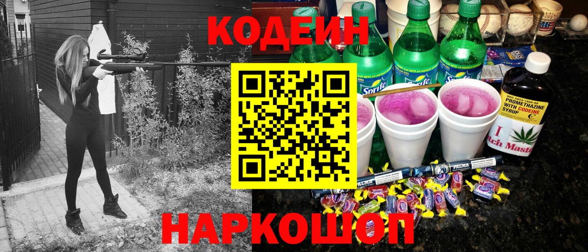 Прохладный  Codein напиток Lean (лин)  Вход с VPN  Codein напиток Lean (лин) 