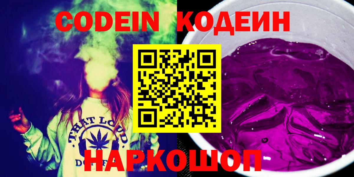 Codein напиток Lean (лин) Прохладный