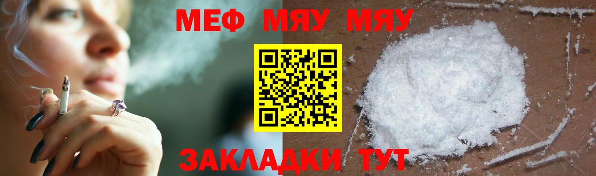 Меф  Прохладный